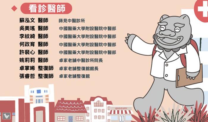 義診海報截圖。（中醫大服務隊提供）