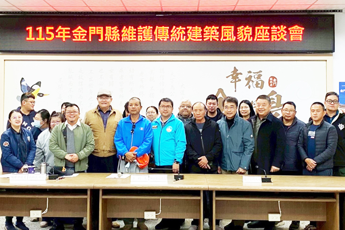 金門縣政府舉辦115年度金門縣維護傳統建築風貌座談會。（縣府提供）