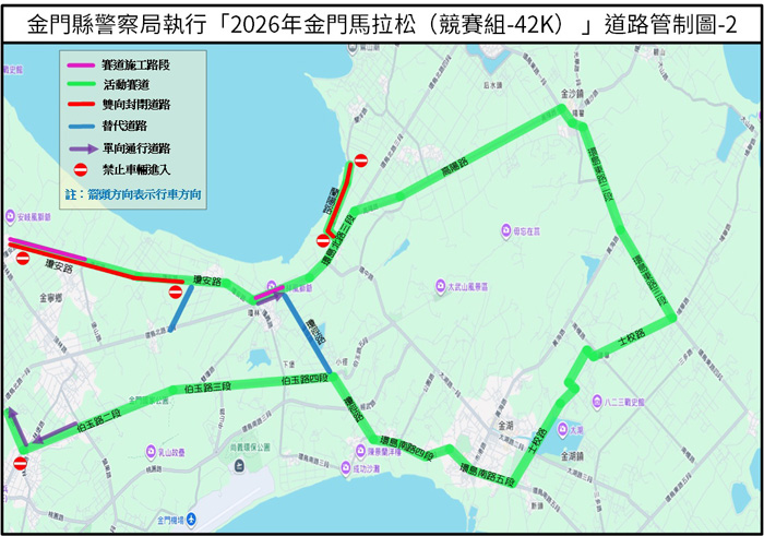 2026金門馬拉松賽道交通管制