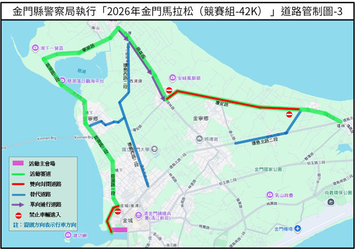 2026金門馬拉松賽道交通管制