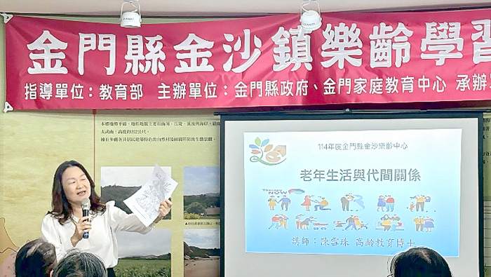 金沙樂齡中心辦理「老年生活與代間關係」，分享代間相處之道。
（金沙鎮樂齡學習中心提供）