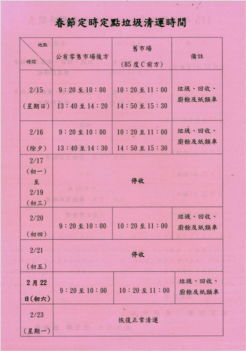 金湖鎮春節期間垃圾清運時間調整。
（金湖鎮公所提供）