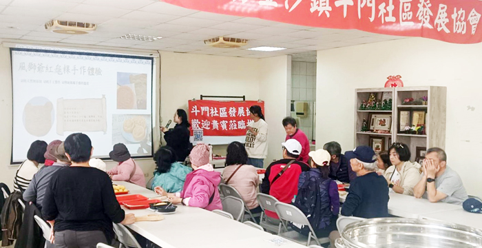 「手作紅龜粿體驗＆社區小旅行」今年持續推動。
（斗門社區發展協會提供）