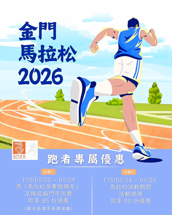 陶瓷廠推出馬拉松跑者專屬優惠活動。
（陶瓷廠提供）