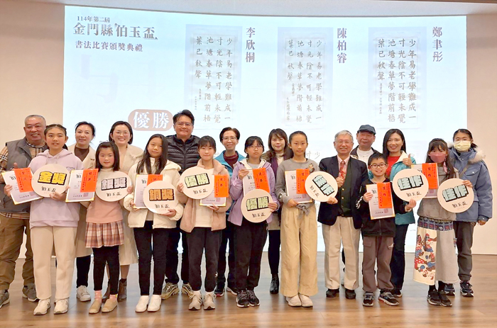 第二屆伯玉盃書法比賽頒獎典禮圓滿落幕，展現金門深耕書法教育與文化傳承的豐碩成果。（蔡麗玉攝）