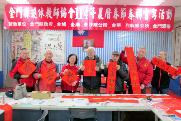 金門縣退休教師協會「新春揮毫送春聯」活動中，多位退休教師揮毫潑墨書寫吉祥喜氣的春聯，提前為新春增添喜慶與祝福。（金門縣退休教師協會提供）