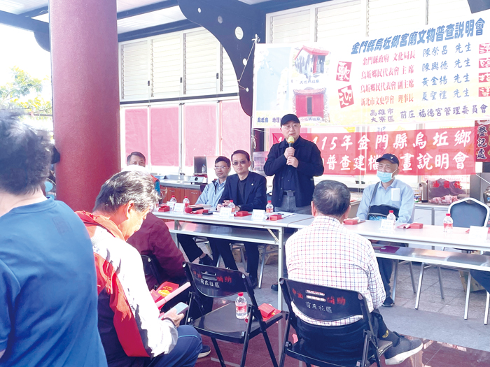 金門縣文化局「114-115年金門縣烏坵鄉宮廟文物普查建檔計畫」（第一階段）第二次說明會24日在高雄市大寮區前庄福德宮順利舉行。（民眾提供）