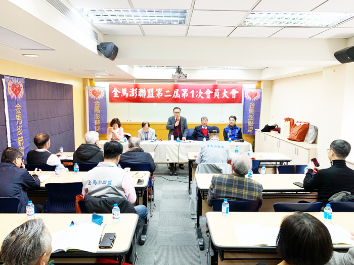 金馬澎聯盟舉行「第二屆第一次會員大會」，由現任理事長黃獻平連任理事長一職。（金馬澎聯盟提供）