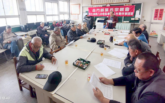 理監事聯席會議達成多項決議。（葉氏宗親會提供）