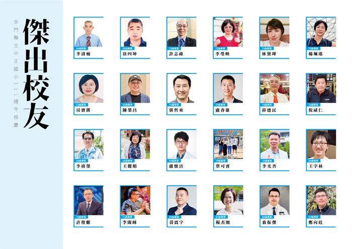 中正國小慶祝創校111周年，校友會遴選出24位傑出校友。（中正國小提供）