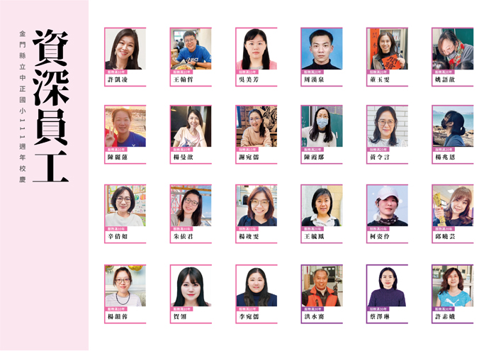 把學校當一輩子的事　中正國小111週年致敬資深同仁
