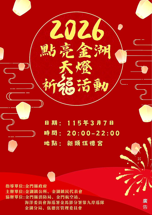 金湖鎮公所將於3月7日舉辦點天燈祈福活動。（金湖鎮公所提供）