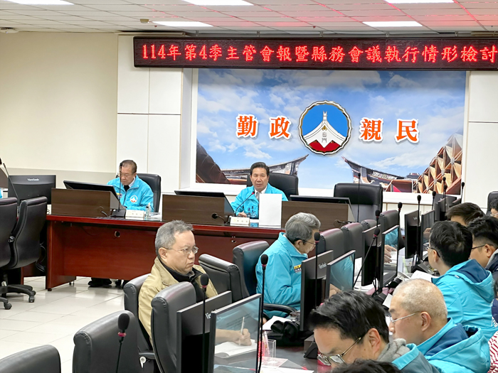 金門縣政府召開114年第4季主管會報暨縣務會議執行情形檢討會，由縣長陳福海親自主持。（陳冠霖攝）