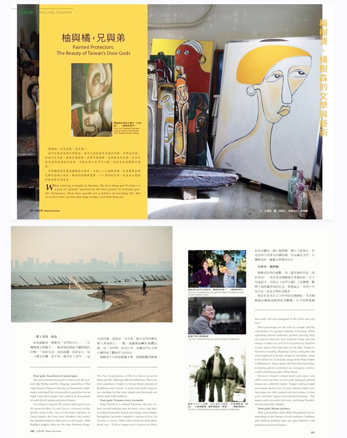 《台灣光華》2月號「島嶼行旅」，以中英對照推出〈柚與橘，兄與弟：楊樹清、楊樹森的文學與藝術〉專輯。（台灣光華雜誌提供）