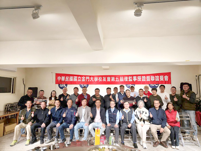 金門大學校友會舉行第五屆理事長交接暨理監事授證典禮。（金大提供）