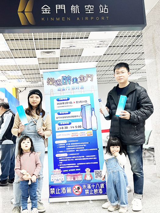 縣府觀光處策畫「2026樂遊醉美金門-遊金門領好酒」活動，已近六成遊客成功兌領了高粱酒。（觀光處提供）