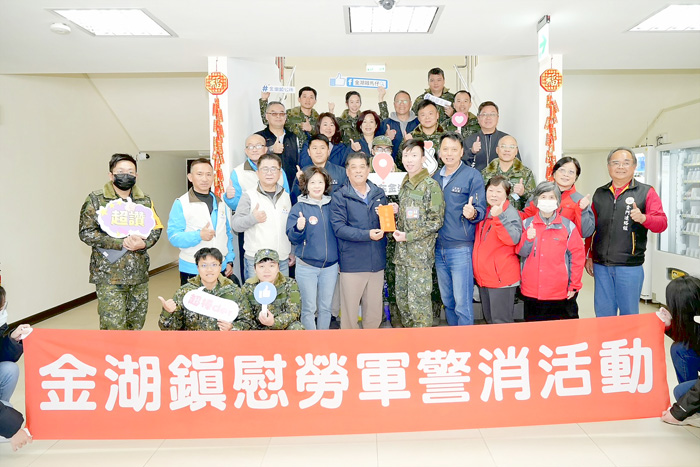 春節慰勞聯合服務單位。（金湖鎮公所提供）