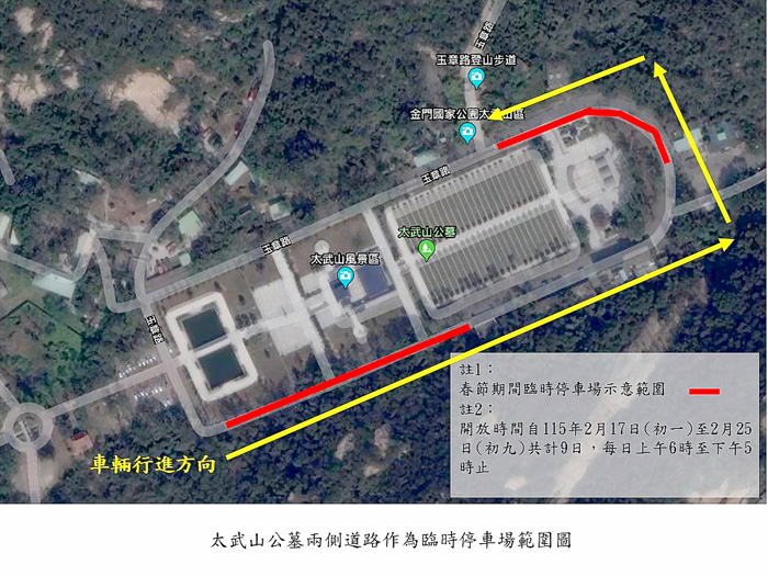 太武山公墓兩側道路作為臨時停車場範圍圖。（金管處提供）