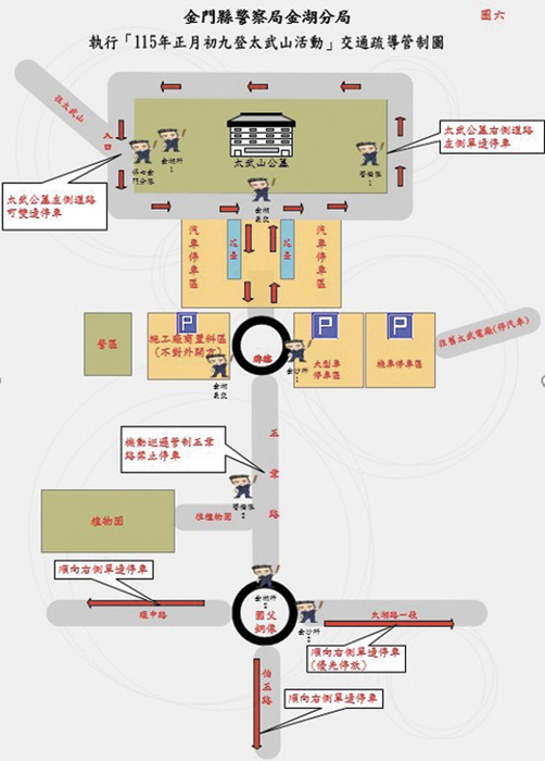 農曆正月初九金門縣警察局金湖分局將於太武圓環、玉章路及太武山公墓周邊道路實施交通疏導管制。（金湖分局提供）