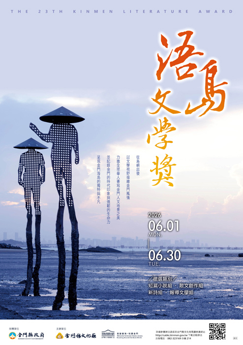 第23屆浯島文學獎6月起徵件。（文化局提供）