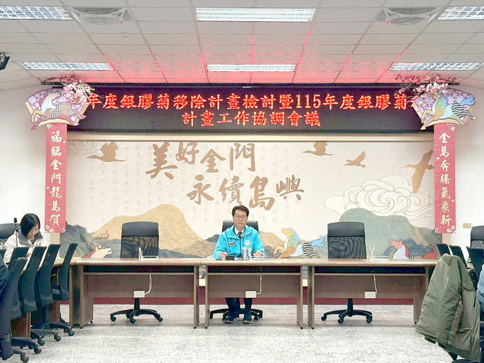 縣府邀集相關單位召開金門縣「銀膠菊移除計畫工作協調會議」。（縣府提供）