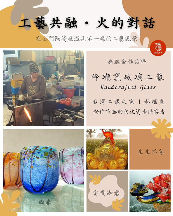 陶與玻璃跨界交會，開啟金門工藝嶄新篇章。（陶瓷廠提供）