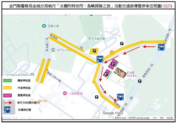 水獺阿特快閃今開幕 莒光樓周邊交管