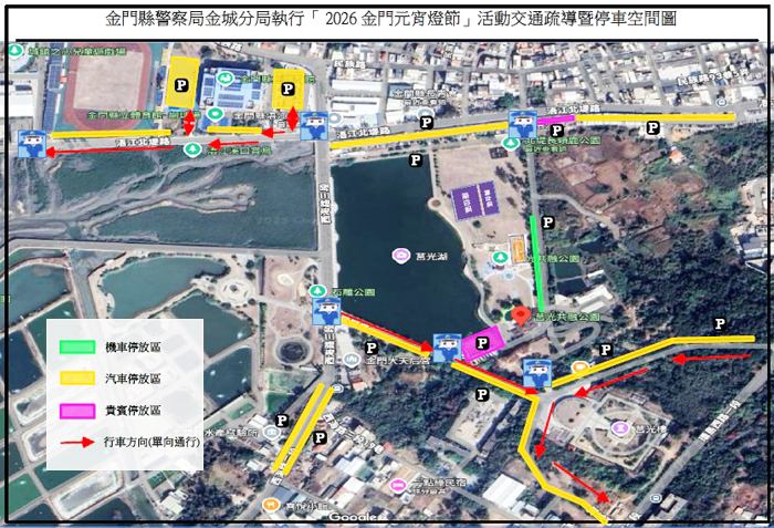 「2026金門元宵燈節」系列活動金門縣警察局金城分局將配合主辦單位，2月28日及3月1日下午3時起，於浯江北堤路、西海路三段及賢城路等會場周邊道路實施交通疏導與彈性管制措施。
