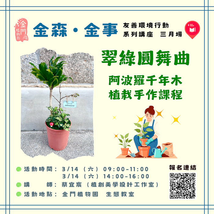 《金森‧金事》兩場講座即將登場。（林務所提供）