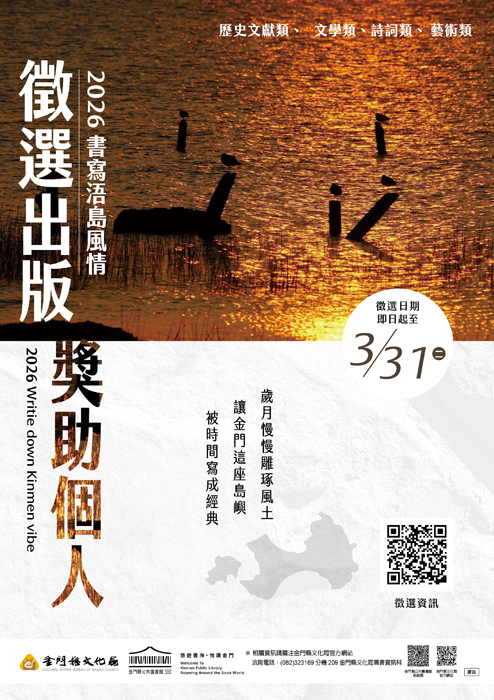 115年度「獎助個人出版計畫」徵選海報。（文化局提供）