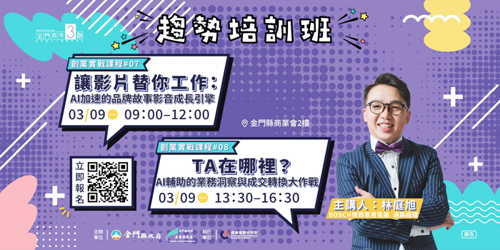 青創AI創業實戰課程3/9登場 歡迎報名