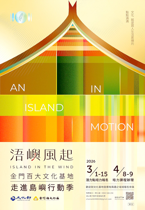 金門百大文化基地培力計畫啟動。（文化局提供）