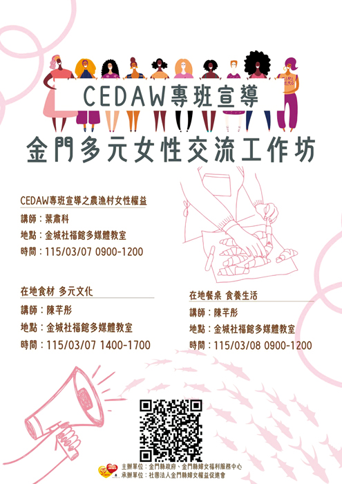 「金門多元女性交流工作坊」受理網路報名。（金門縣婦女福利服務中心提供）