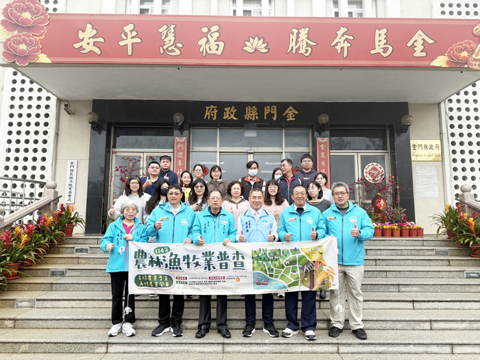 本縣配合行政院主計總處於115年3月2日成立「114年金門縣農林漁牧業普查處」。（主計處提供）