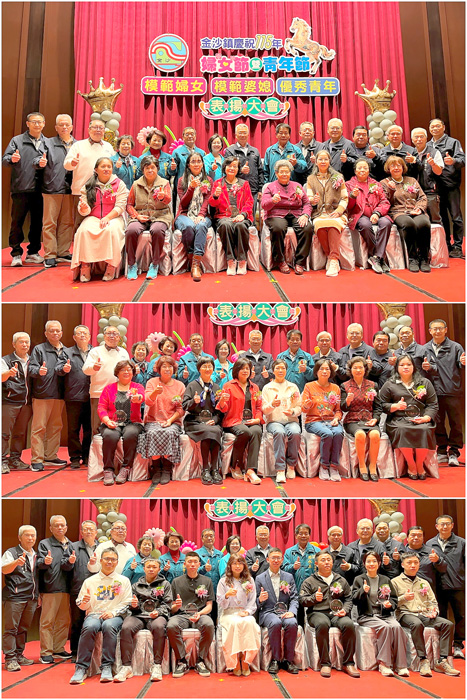 金沙鎮公所表揚模範婆媳、模範婦女、模範青年。（高凡淳攝）