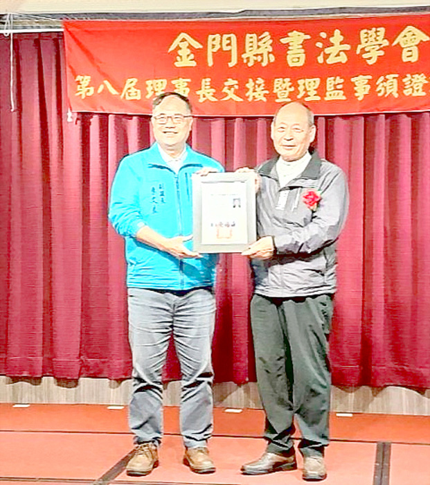 副縣長李文良頒發金門縣書法學會第八屆理事長證書予吳宗陵。
（金門縣書法學會提供）