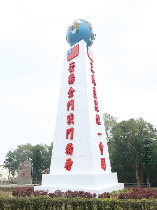 發揚金門戰鬥精神，深化「禮貌」、「整潔」的人文建設，讓金門成為有溫度、品質和競爭力的島嶼。（李金生攝）