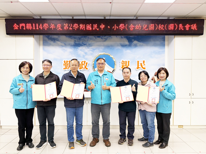 金門縣政府教育處近日召開「114學年度第2學期國民中小學校（園）長會議」。（陳冠霖攝）