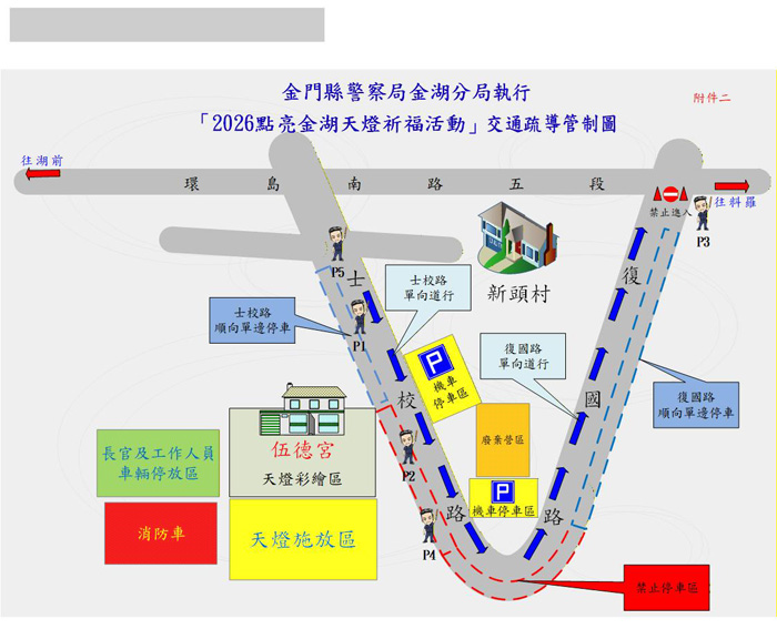 2026點亮金湖‧天燈祈福活動交通管制圖。 （金湖分局提供）