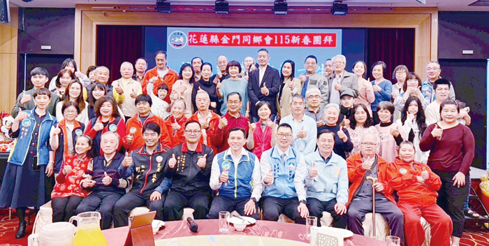 花蓮縣金門同鄉會舉辦新春團拜活動。（花蓮縣金門同鄉會提供）