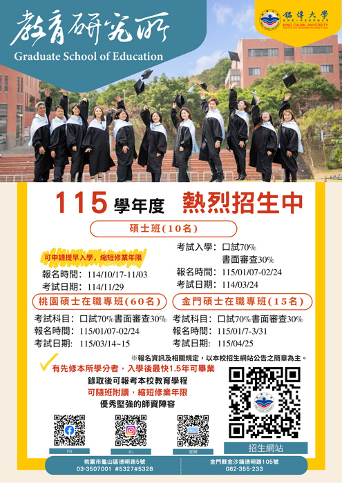 銘傳教研所金門碩士在職專班 招生至3/31