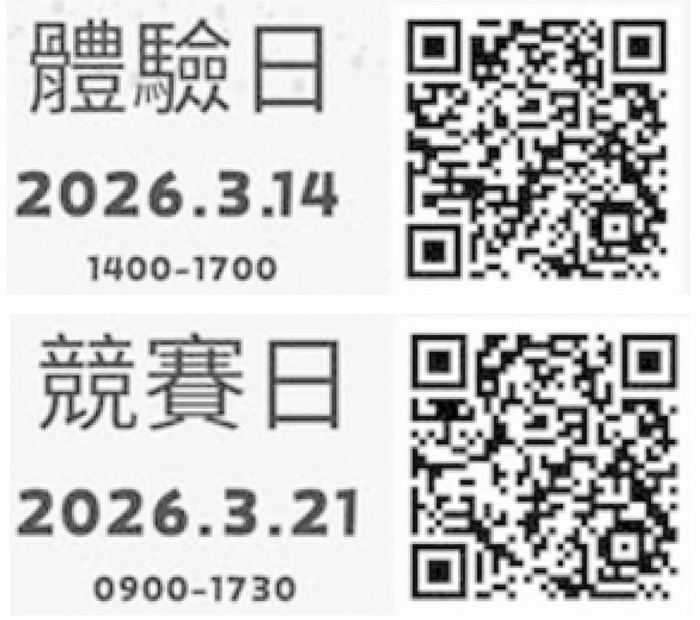 第八屆拉密體驗及競賽報名