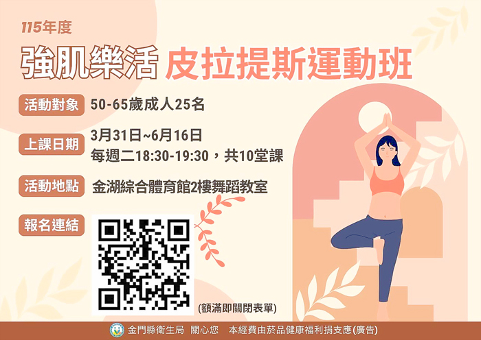 衛生局開辦115年度「強肌樂活皮拉提斯運動班」