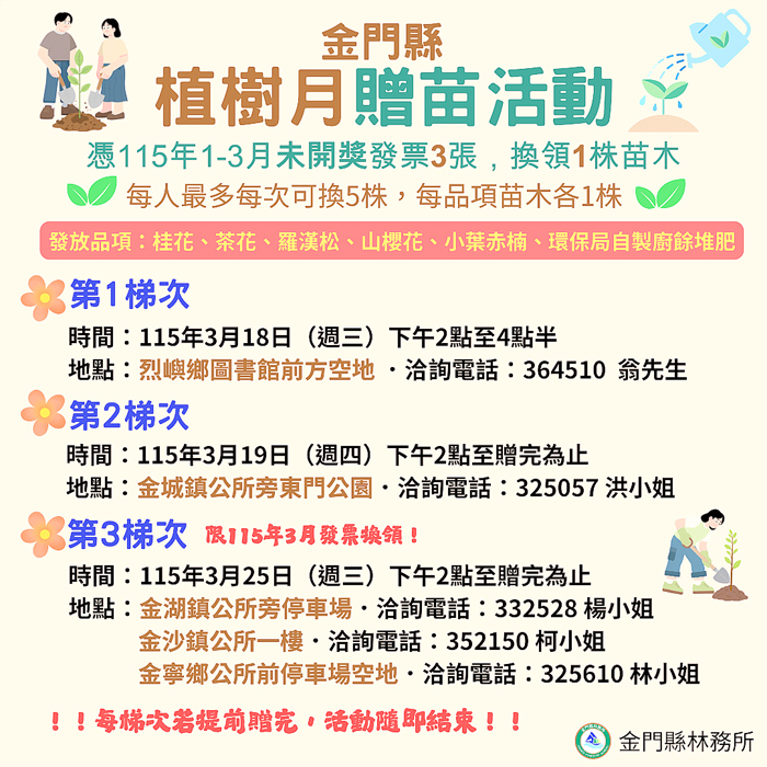 捐發票換樹苗活動將於五鄉鎮舉辦。（林務所提供）