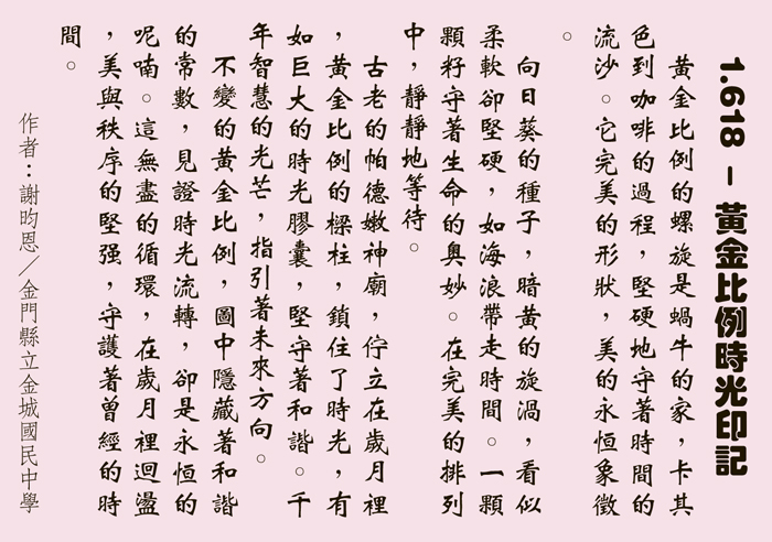 獲獎作品內容。（教育處提供）