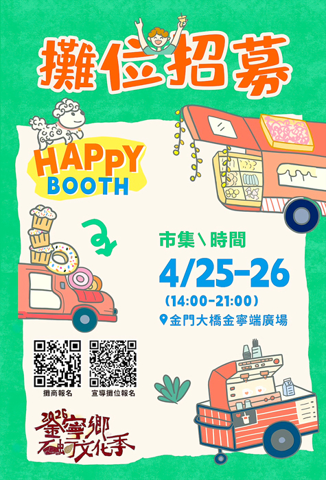 金寧石蚵文化季市集攤位招商