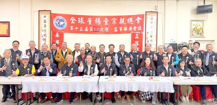 全球董楊童宗親總會理監事與宗親們合影留念。（金門縣董楊童宗親會提供）