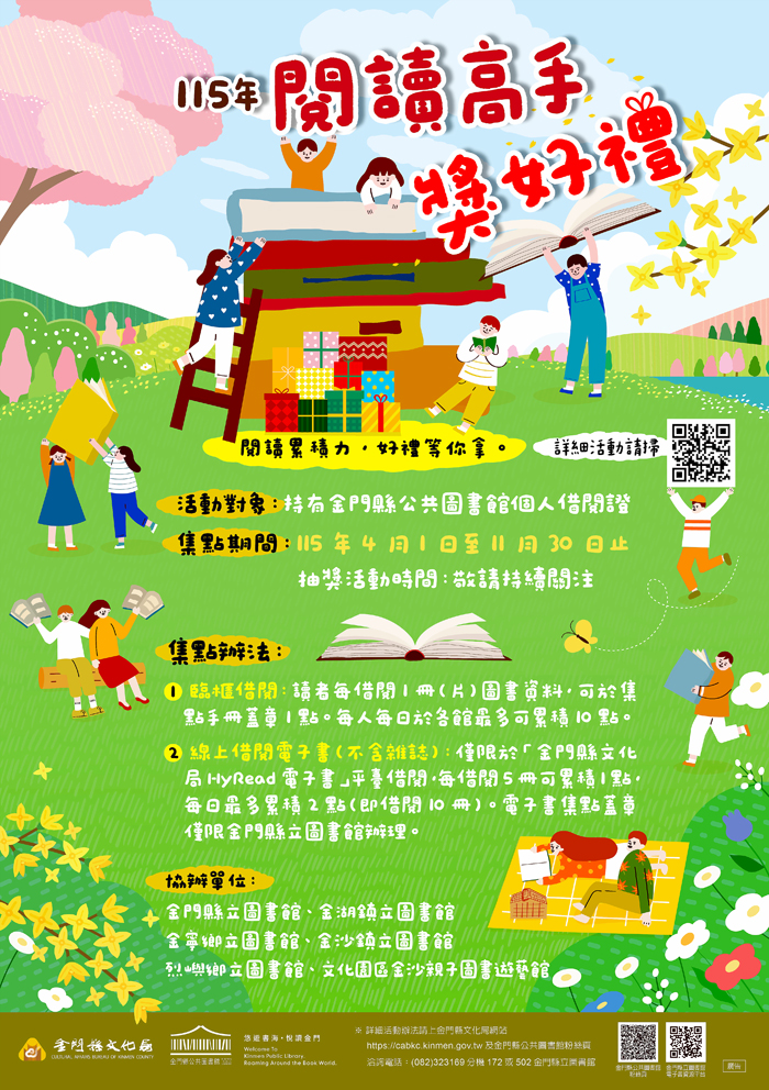 「115年閱讀高手獎好禮」將於4月1日正式登場。（文化局提供）