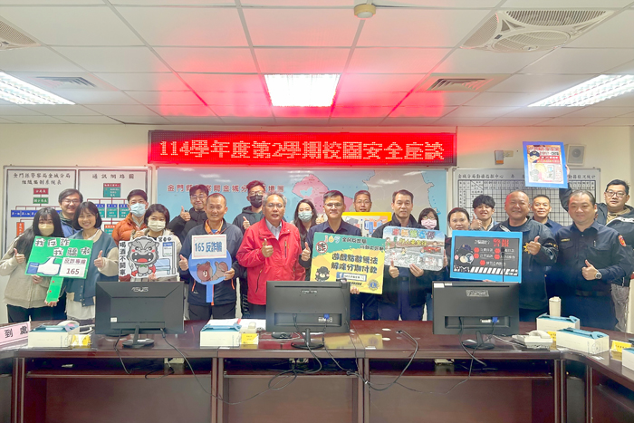 金門縣警察局金城分局召開114學年度第2學期「校園安全座談會」，邀集縣府相關單位與轄區各級學校代表共同與會。（金門縣警察局金城分局提供）