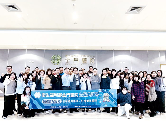 衛生福利部金門醫院舉辦115年度主管共識營。（衛生福利部金門醫院提供）